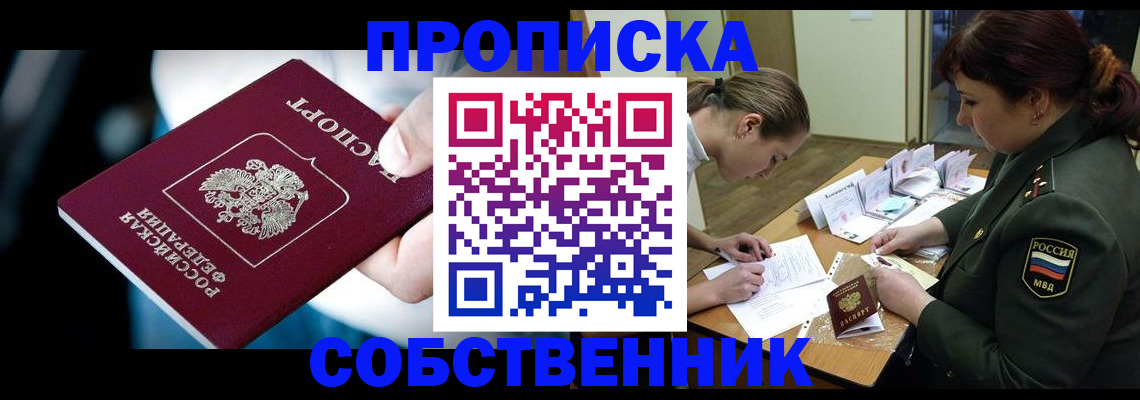 пропишу в квартире в Хабаровском крае