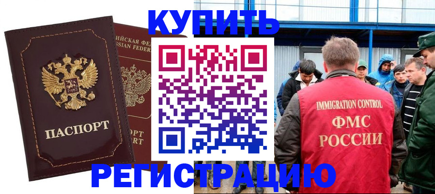 прописка регистрация в Хабаровском крае