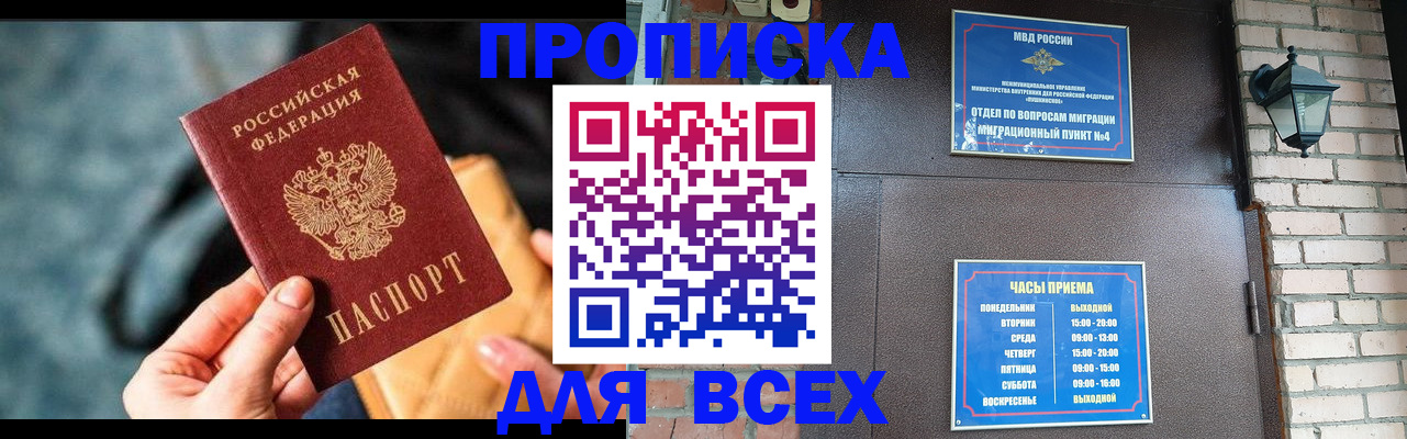 купить прописку в Хабаровском крае
